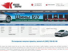 Tablet Screenshot of kolesoshop.ru